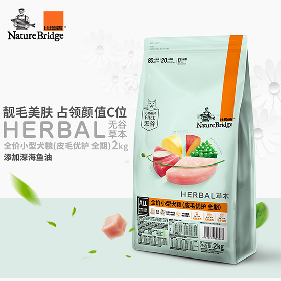 比瑞吉无谷草本全价小型犬粮（皮毛优护全期） 添加深海鱼油