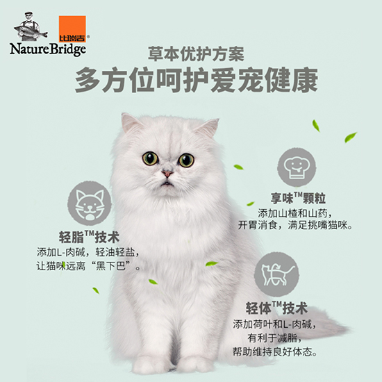 比瑞吉无谷草本全价猫粮（挑嘴全期）