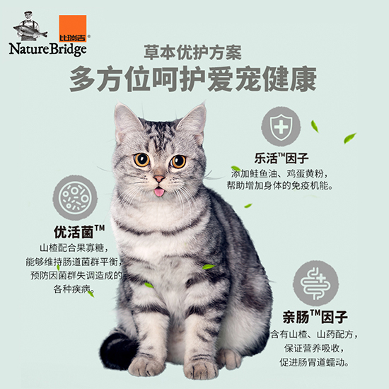 比瑞吉无谷草本全价猫粮(胃肠道全期) 添加山楂