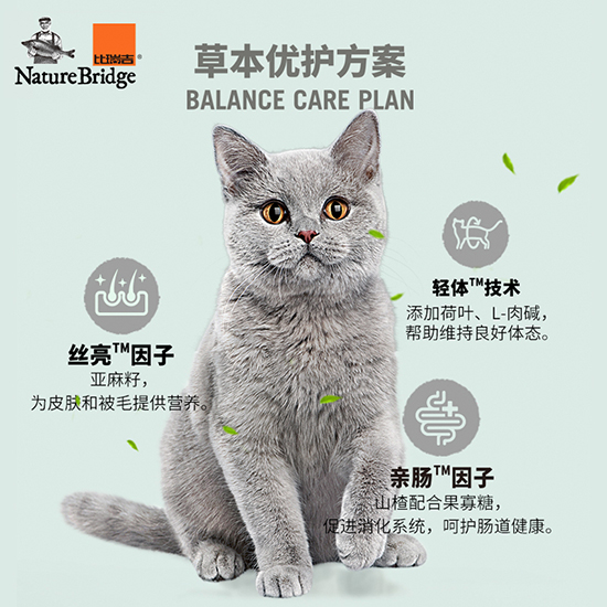 比瑞吉无谷草本全价成年期猫粮（体重管理）