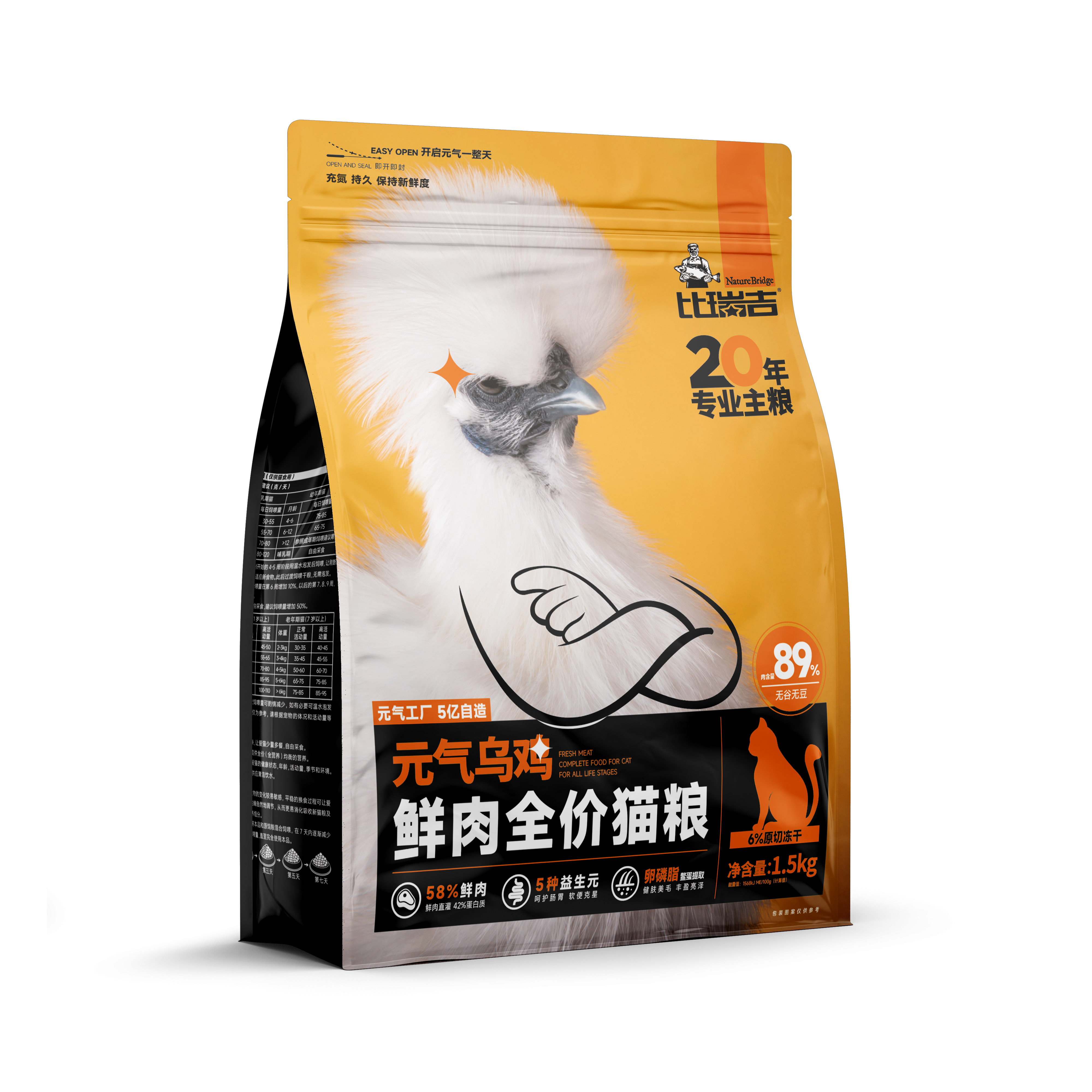 元气乌鸡鲜肉冻干猫粮
