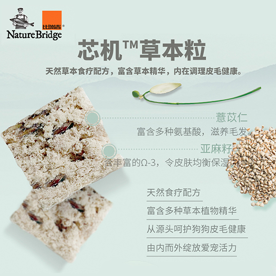 比瑞吉无谷草本全价小型犬粮（皮毛优护全期） 添加深海鱼油