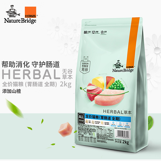 比瑞吉无谷草本全价猫粮(胃肠道全期) 添加山楂