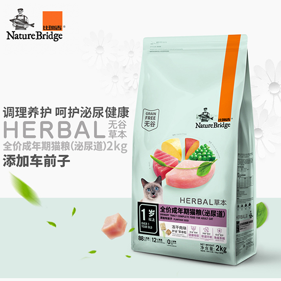 比瑞吉无谷草本全价成年期猫粮（泌尿道） 添加车前子